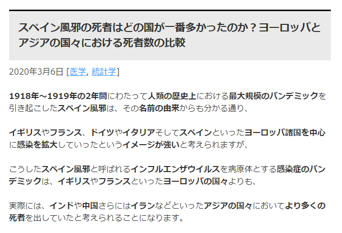 スペイン風邪の死者はどの国が一番多かったのか ヨーロッパとアジアの国々における死者数の比較 Tantanの雑学と哲学の小部屋