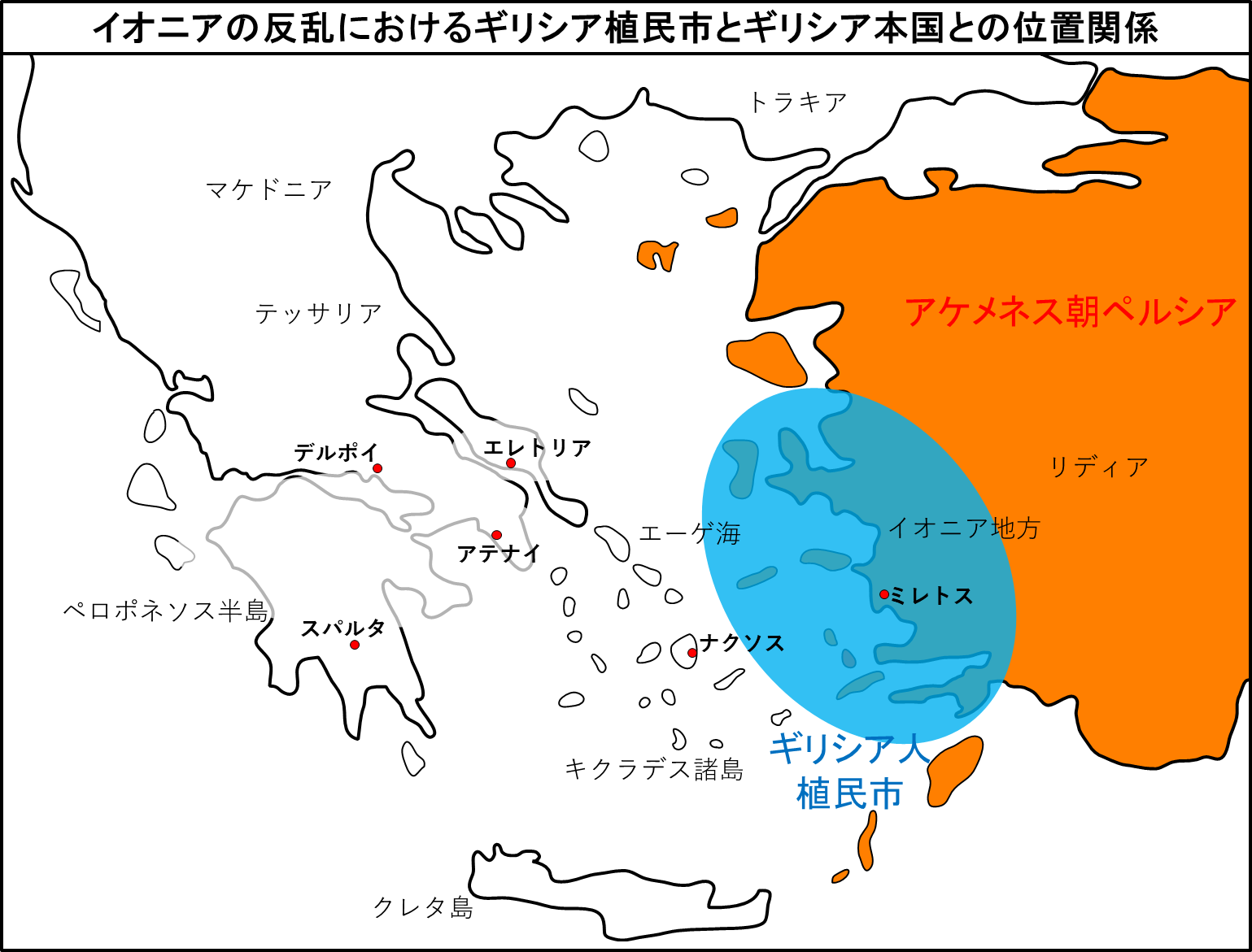 ミレトスの僭主アリスタゴラスの援軍要請へのアテナイとスパルタの対応の違いとその背景にあるイオニアとアテナイの関係 Tantanの雑学と哲学の小部屋