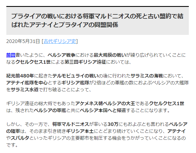 サラミスの海戦 語呂合わせ