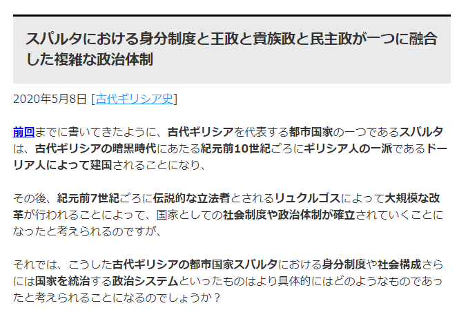 スパルタにおける身分制度と王政と貴族政と民主政が一つに融合した複雑な政治体制 TANTANの雑学と哲学の小部屋
