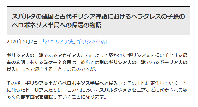 スパルタの建国と古代ギリシア神話におけるヘラクレスの子孫のペロポネソス半島への帰還の物語 TANTANの雑学と哲学の小部屋