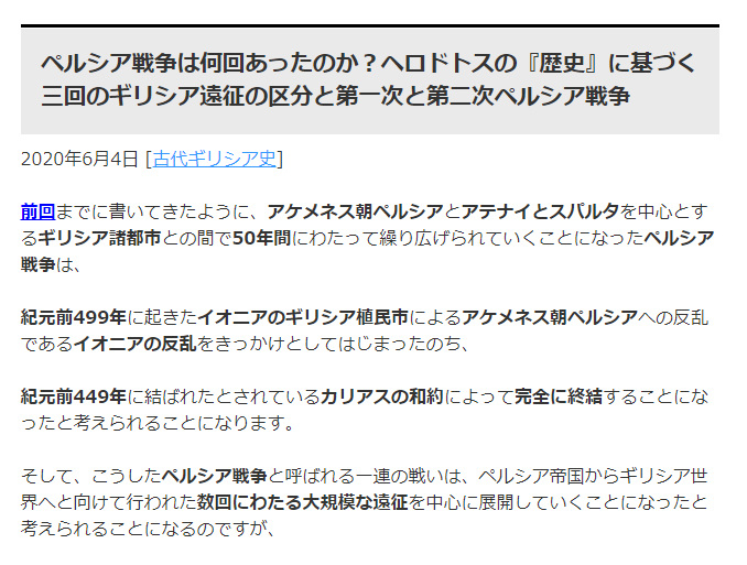 ペルシア戦争は何回あったのか ヘロドトスの 歴史 に基づく三回のギリシア遠征の区分と第一次と第二次ペルシア戦争 Tantanの雑学と哲学の小部屋