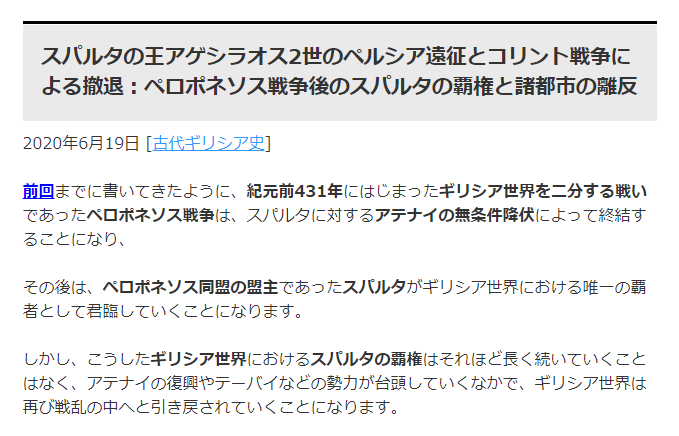 スパルタの王アゲシラオス2世のペルシア遠征とコリント戦争による撤退:ペロポネソス戦争後のスパルタの覇権と諸都市の離反 TANTANの雑学と