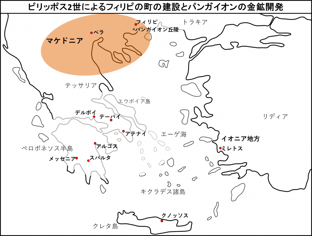 フィリピの町の建設とパンガイオンの金鉱開発：フィリッポス2世によるマケドニアの軍制改革と中央集権化 TANTANの雑学と哲学の小部屋