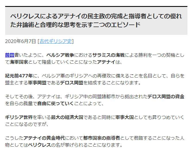 ペリクレスによるアテナイの民主政の完成と指導者としての優れた弁論術と合理的な思考を示す二つのエピソード Tantanの雑学と哲学の小部屋